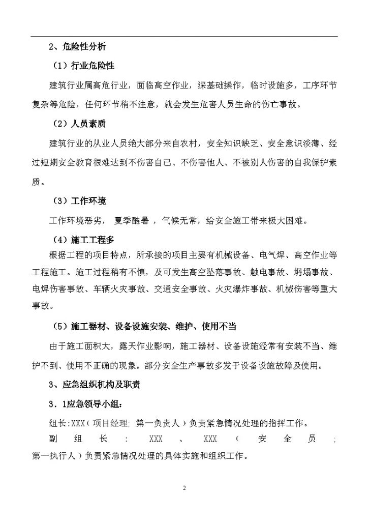 北京学校加固工程施工现场安全应急预案-图二