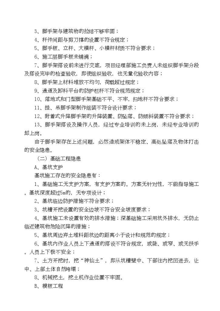 某施工现场重大危险源预测、评估、监控、措施-图二