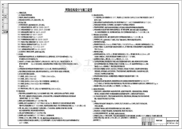 某屋顶半球形空间网架结构施工图纸-图一