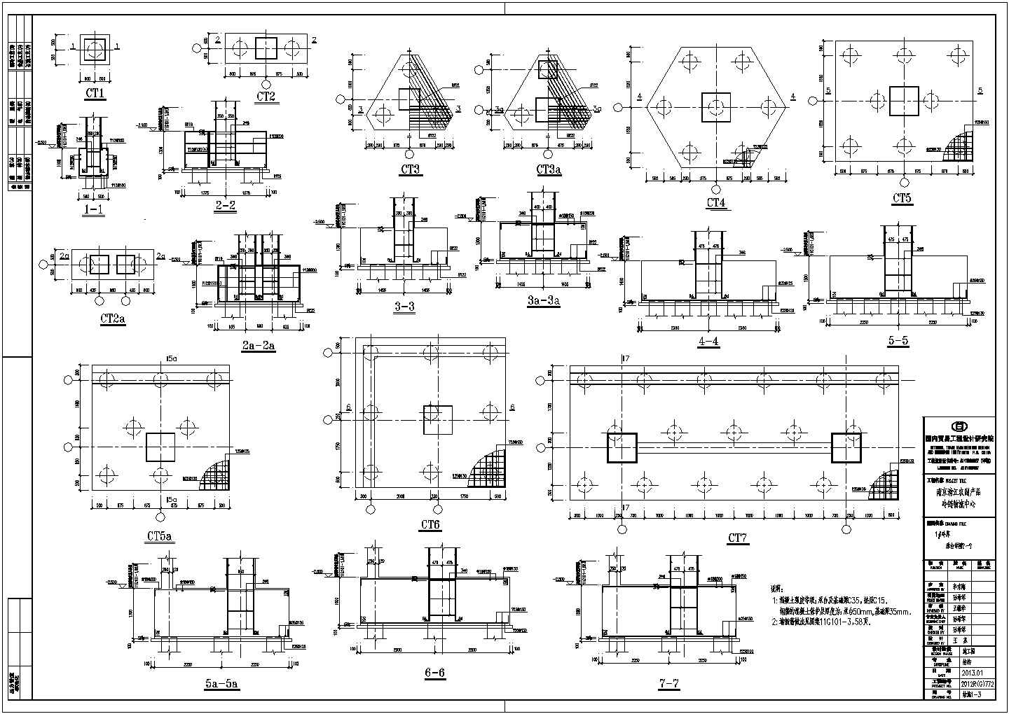 南京某厂房七层框架结构建筑单体结构施工图