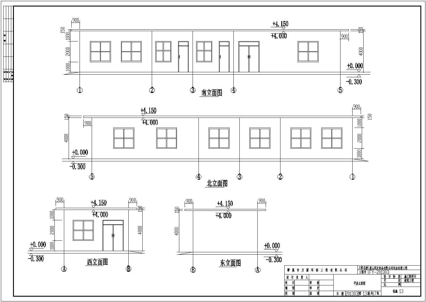 某食品公司污水处理工程结构设计施工图