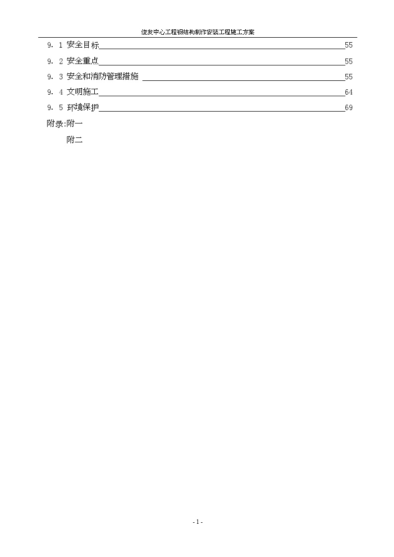 【云南】办公楼工程钢结构安装施工方案-图二