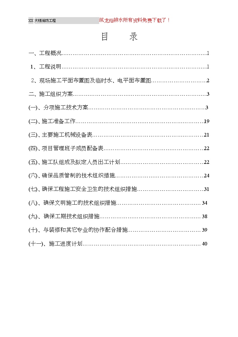 厦门某大厦消防工程施工组织设计-图一