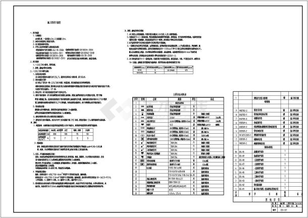 某学校办公楼与宿舍楼电气设计施工图纸-图一