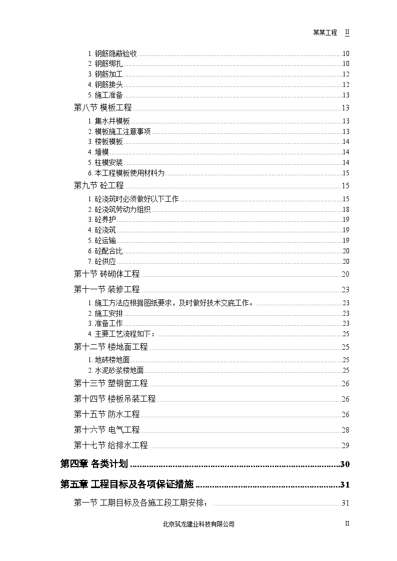 某地区某世纪园小区施工设计-图二