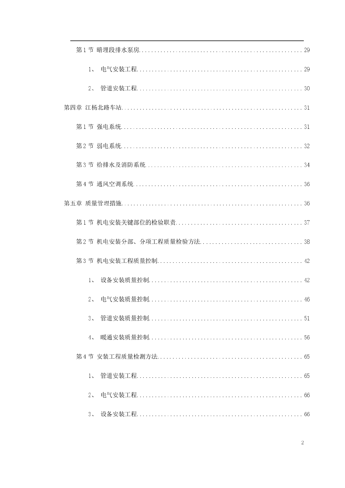 某轨道交通车辆基地机电安装施工组织设计-图二