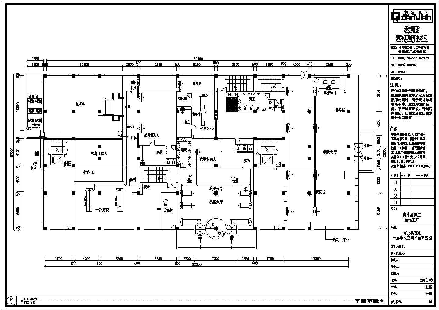 周口某3层洗浴中心中央空调设计施工图
