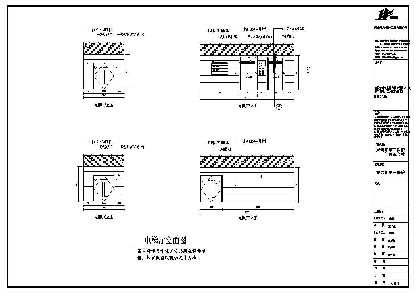 龙岩市某医院七层框架结构门诊综合楼装修施工图