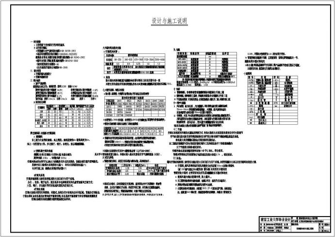 南京市某宾馆空调设计施工图_图1