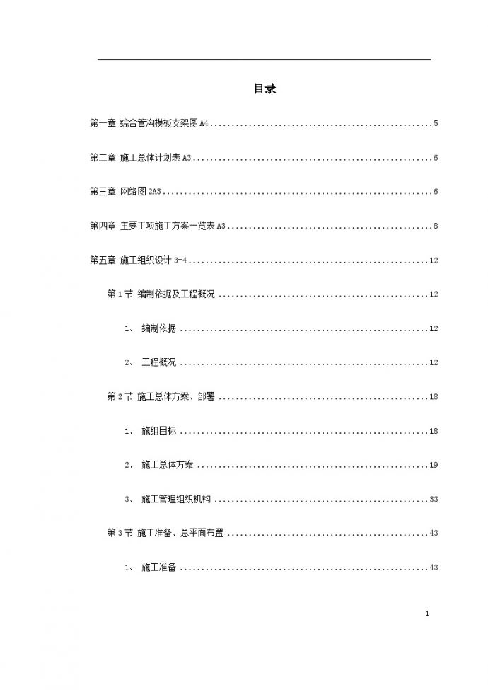 [广州]大学城市政道路施工组织设计（351页）_图1