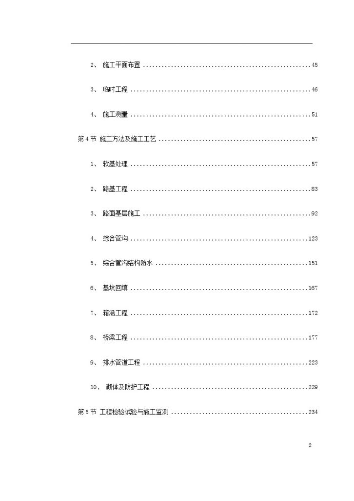 [广州]大学城市政道路施工组织设计（351页）-图二