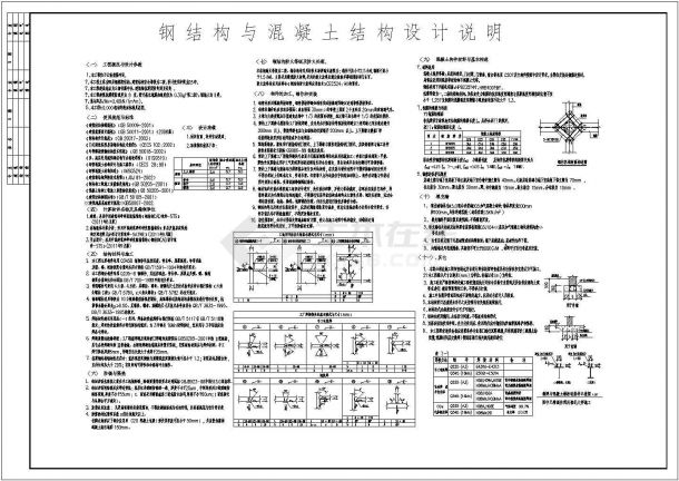 某四层钢结构框架宿舍楼全套施工图（含建筑图）-图二