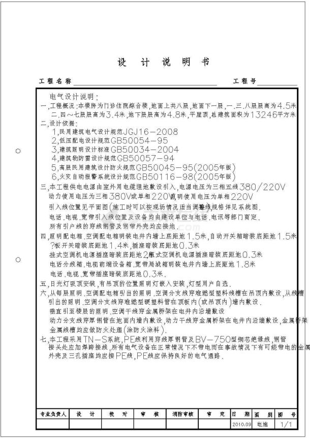 某医院门诊住院综合楼全套电气施工图-图一