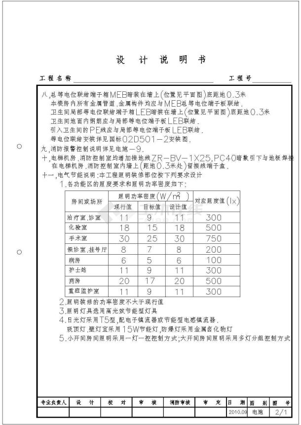 某医院门诊住院综合楼全套电气施工图-图二