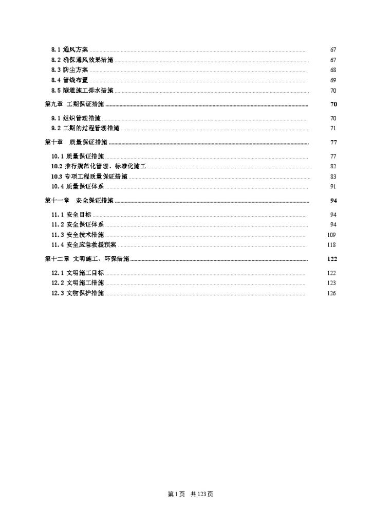 某单洞双向式隧道施工组织设计（130页）-图二