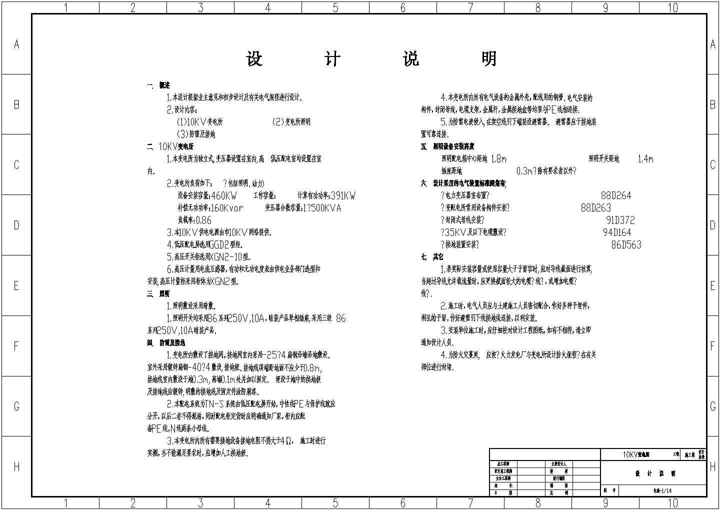 某变电所3台高压6台低压低成套电气图