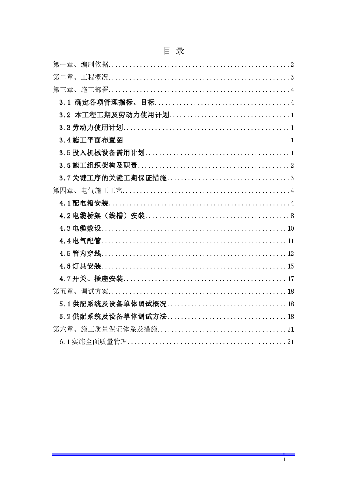 建筑电气工程施工方案-图一