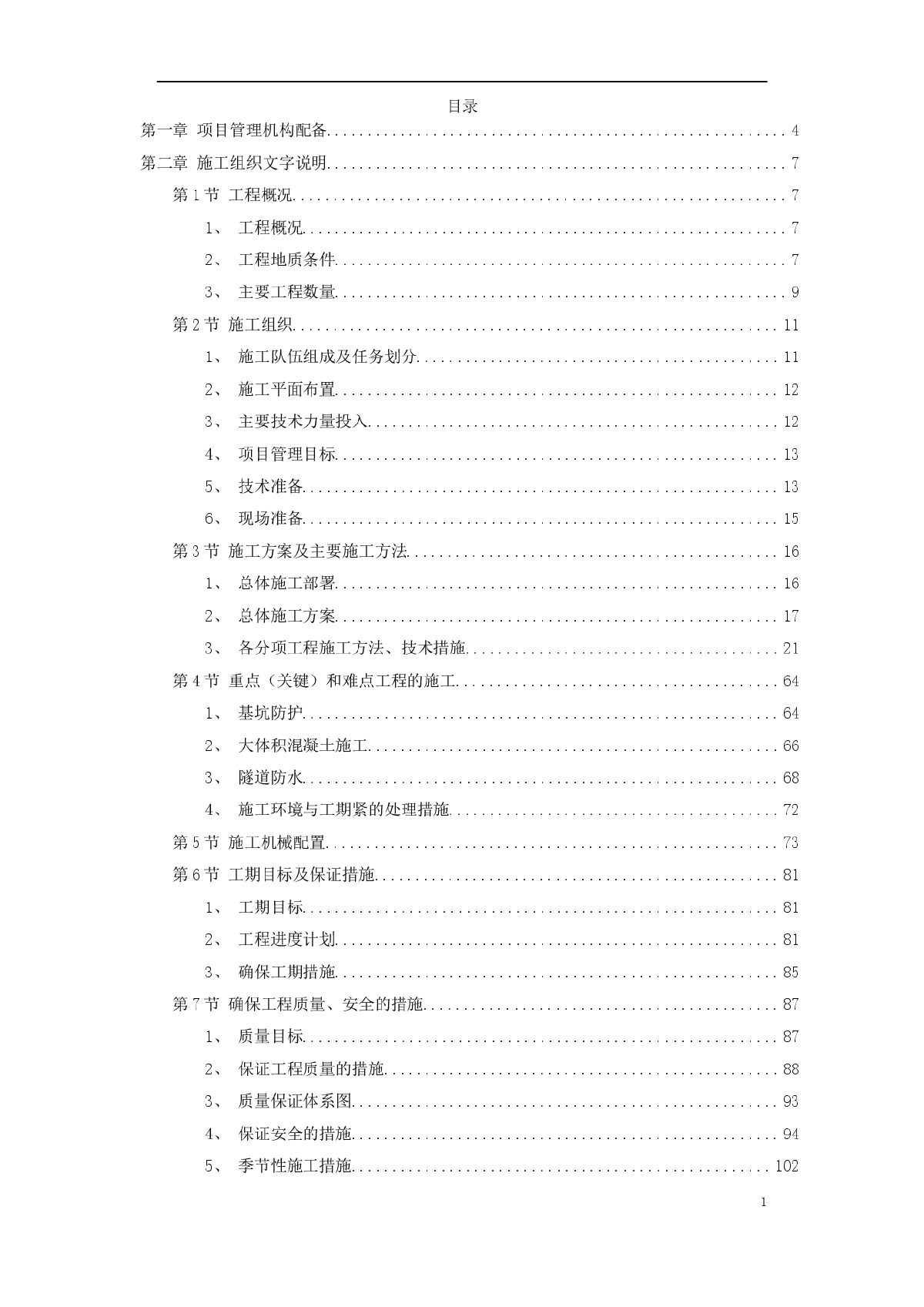 成都某立交桥工程施工组织设计方案-图一