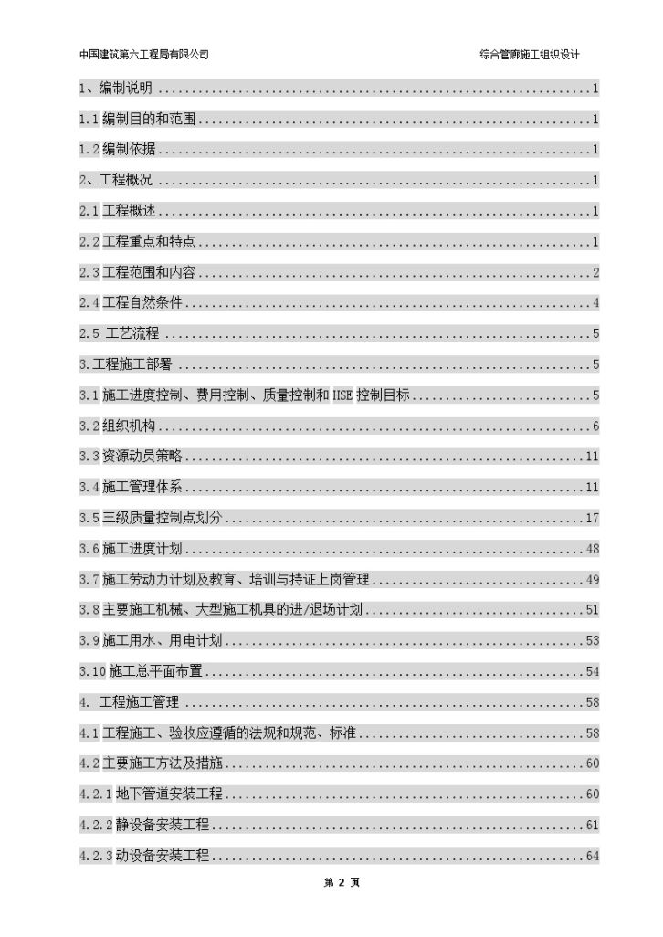 综合管廊工程施工组织设计（138页）-图二