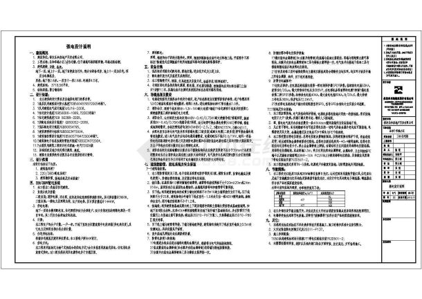 二类高层建筑住宅楼电气设计施工图纸-图一