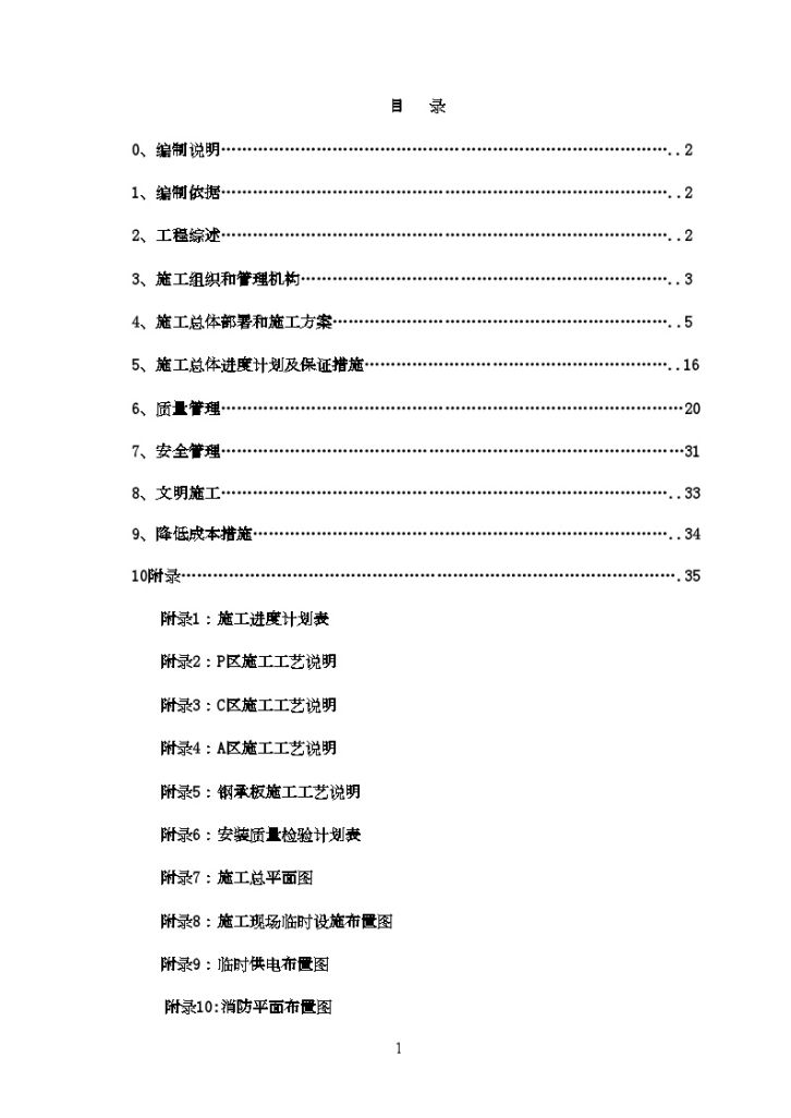 [上海]办公楼工程钢结构安装施工方案-图一