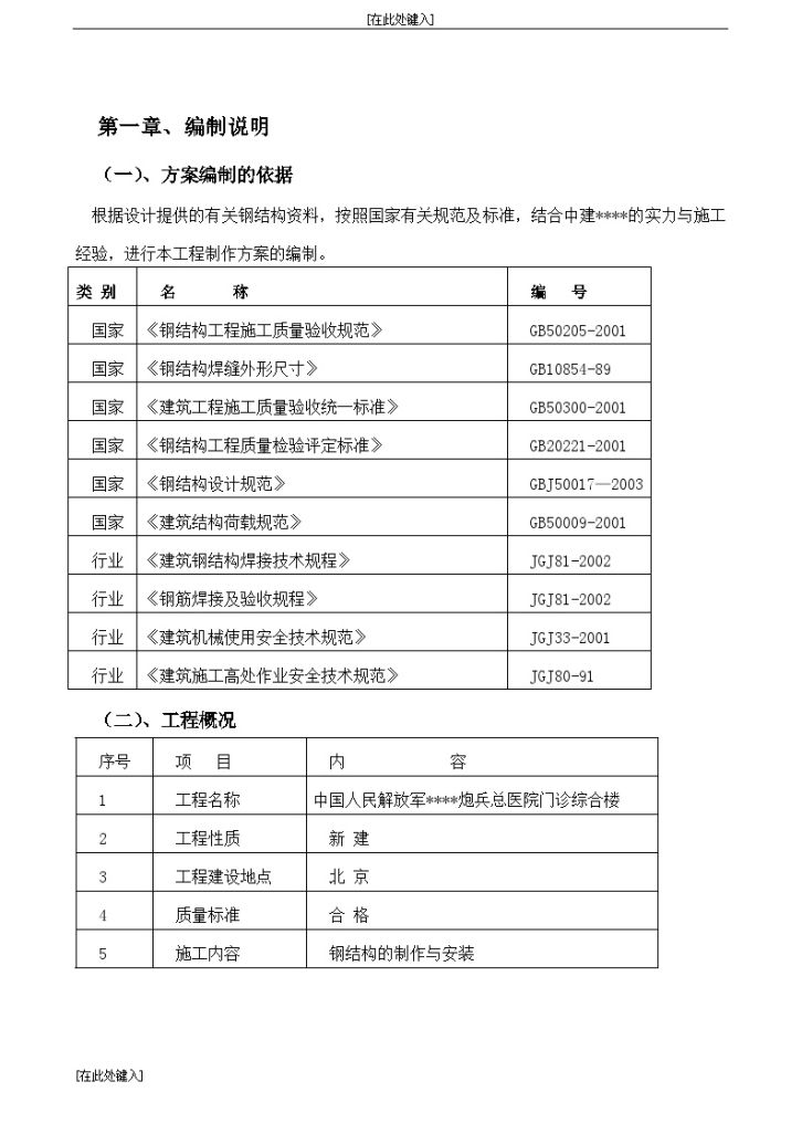 北京某医院综合楼钢结构施工方案-图二