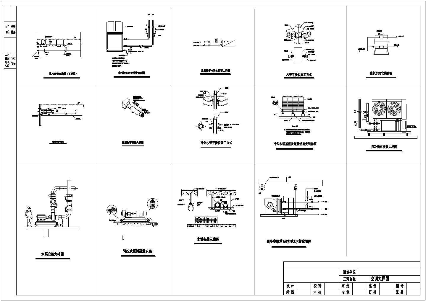 部分通风空调设备安装大样图（空调系统通用版）