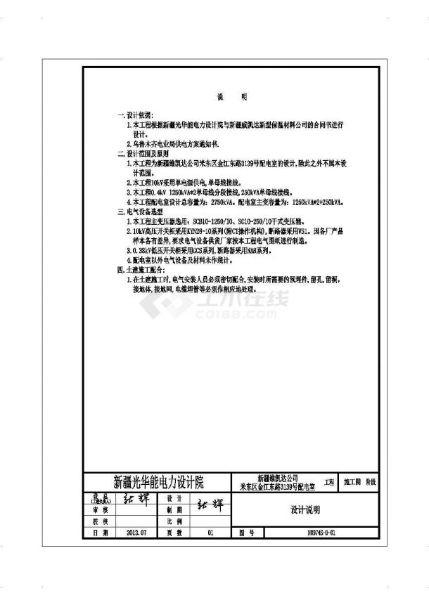 新疆某个公司配电室设计图-图一