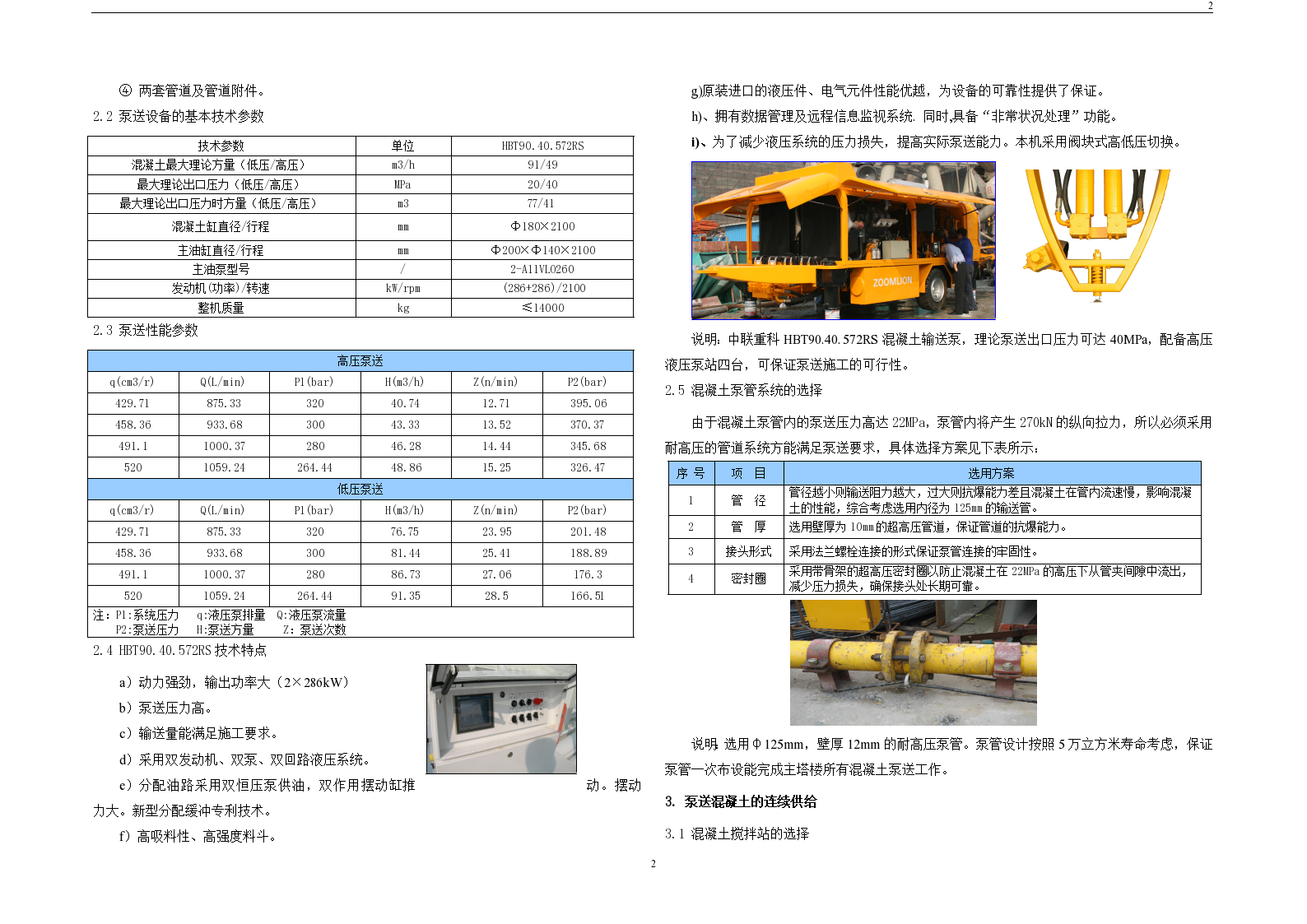 广东省某金融大厦混凝土超高泵送专项施工方案-图二