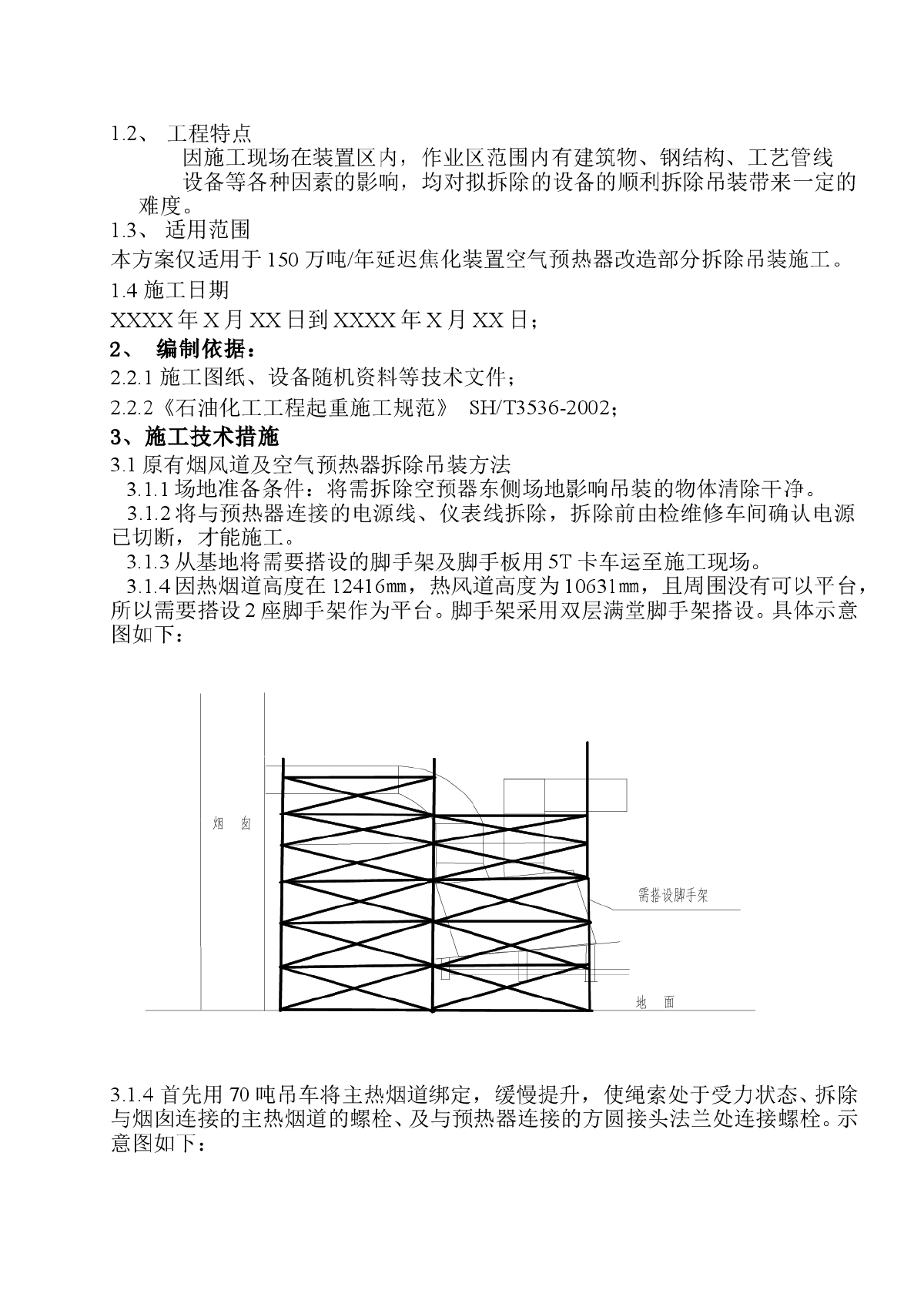 年产150万吨延迟焦化空气预热器吊装方案-图二