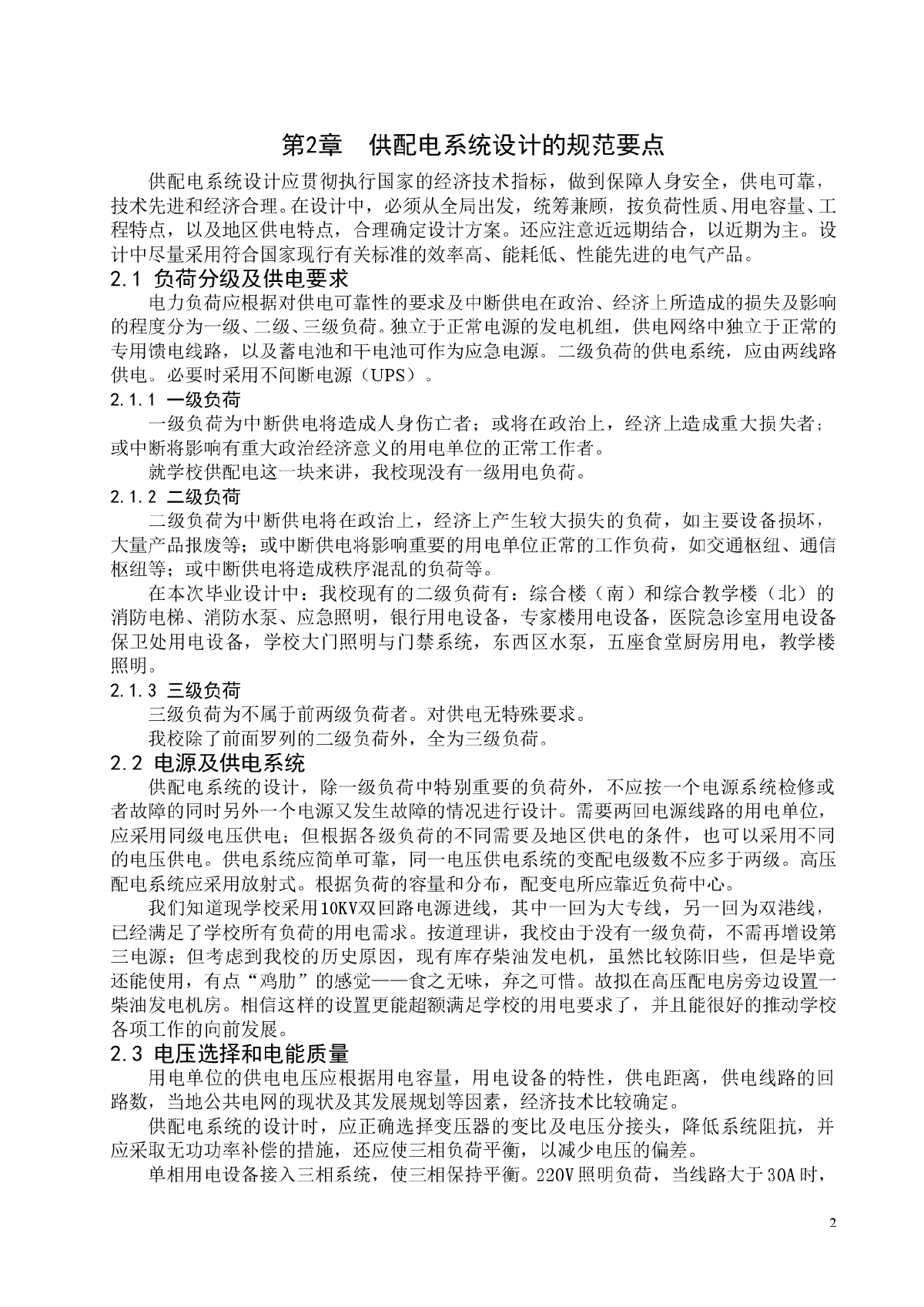 某学校供配电系统设计方案-图二