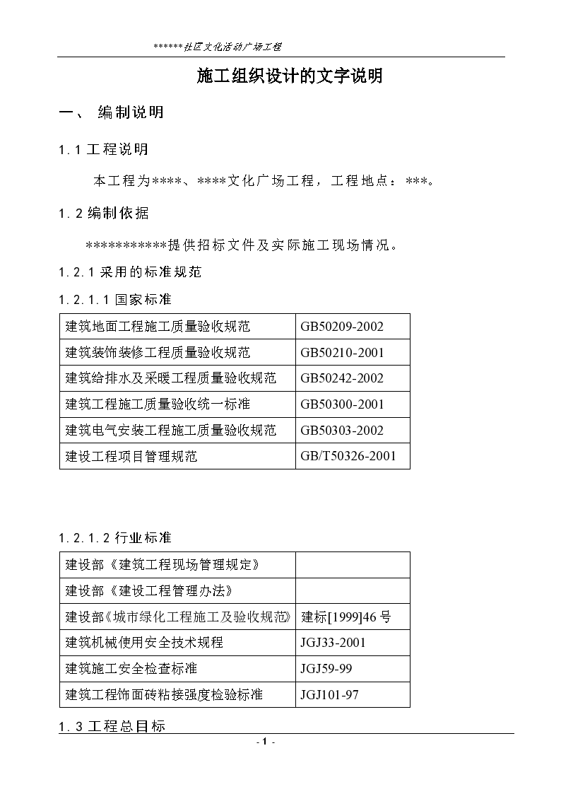 社区文化活动广场工程技术标