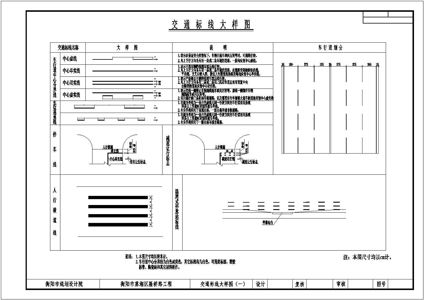 衡阳市蒸湘区隆桥路工交通标线大样图及无障碍设计图