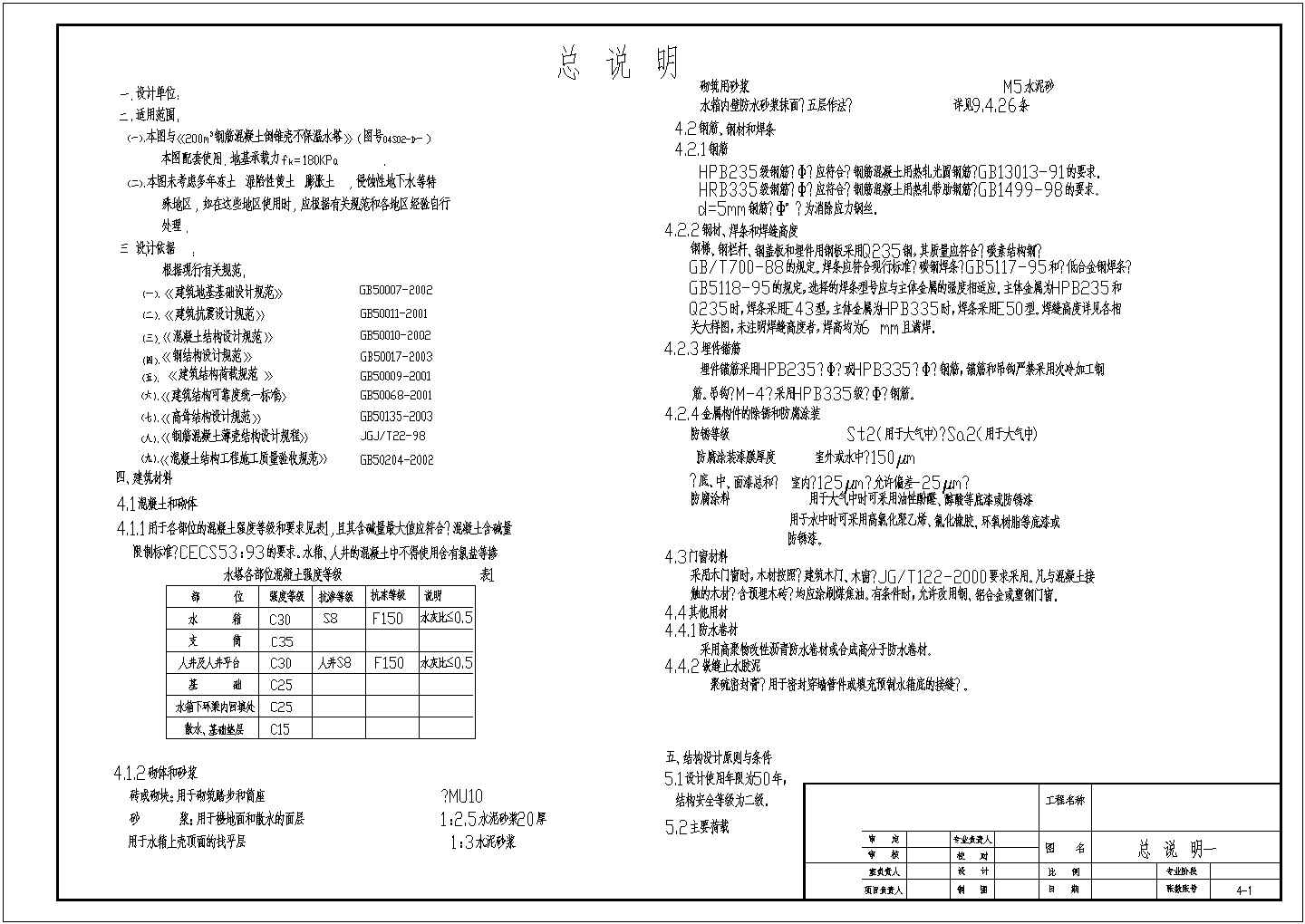 倒锥壳不保温200T钢筋混凝土水塔施工图纸