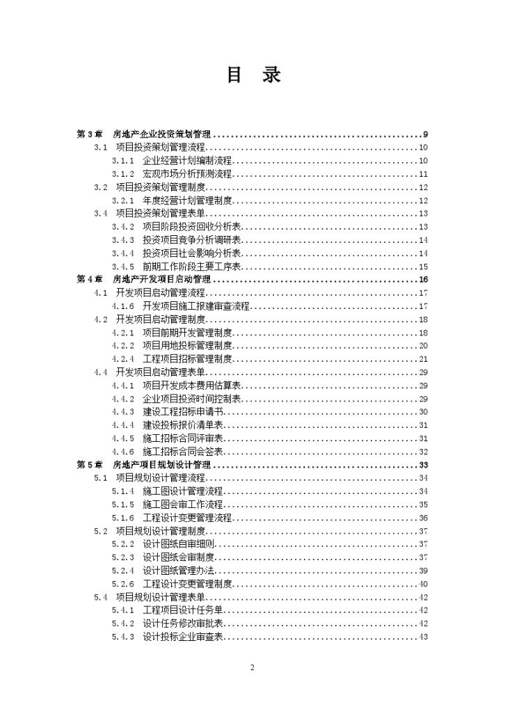 房地产企业精细化管理全案（257页，图文丰富）-图二