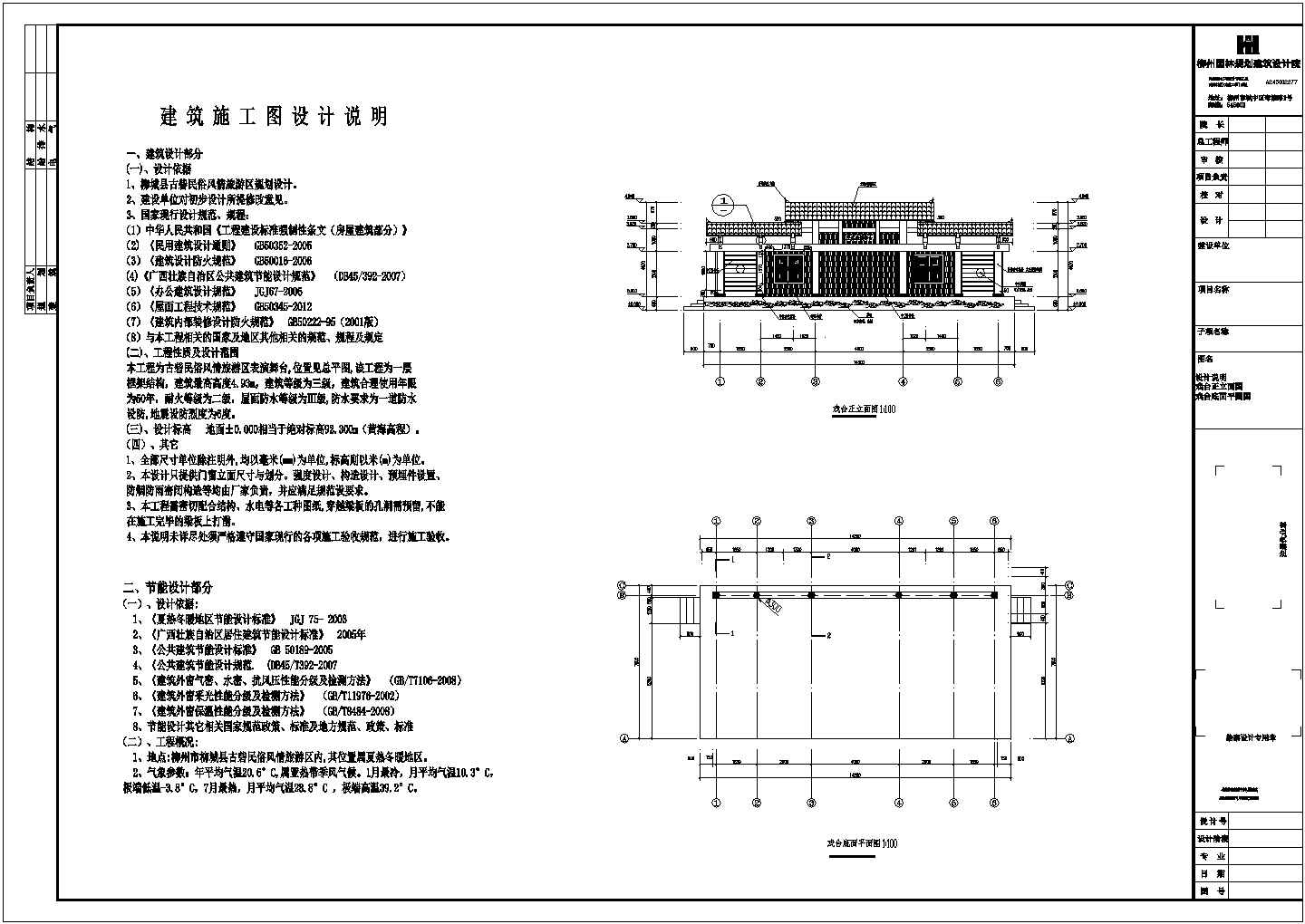 柳城县古砦民俗风情旅游区表演舞台设计方案图