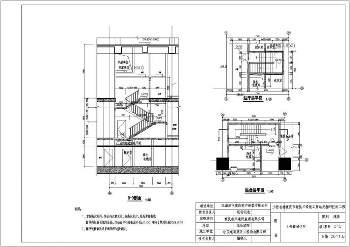 重庆某轨道交通车站建筑设计施工图_图1