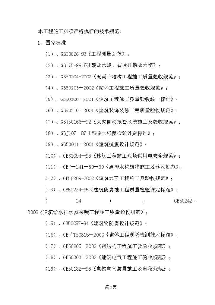 甘肃某高层（30层）短肢剪力墙结构综合楼施工组织设计-图二