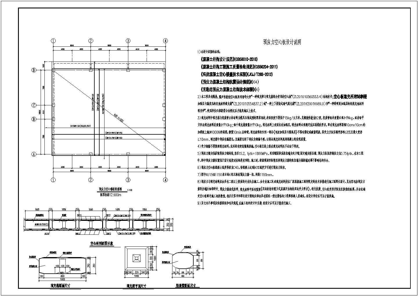 18m大跨度预应力混凝土空心楼盖（板）结构施工图