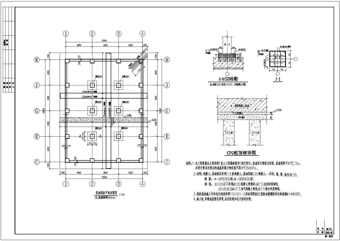 一层混凝土麦仓立筒库结构方案设计图纸