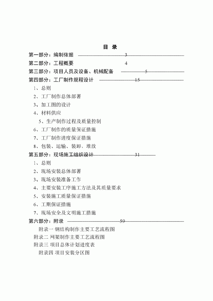 钢结构网架施工组织设计_图1