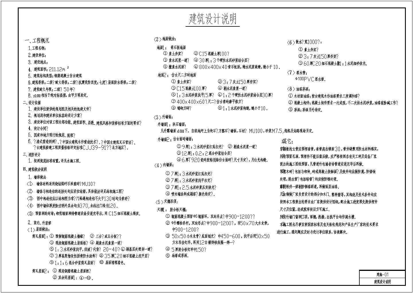 某地一仿古钢筋混凝土歇山建筑结构施工图