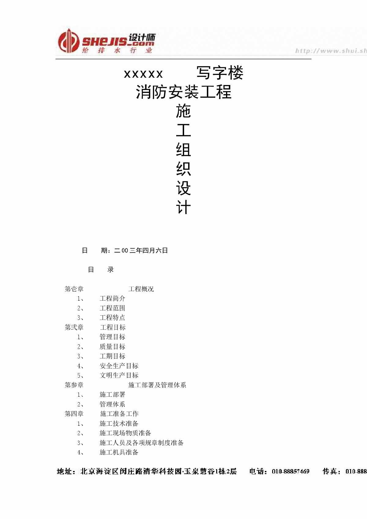 某工程施工组织与方案-图一