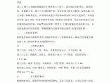 北京大学站进线电力沟工程暗挖隧道注浆加固施工组织设计图片1