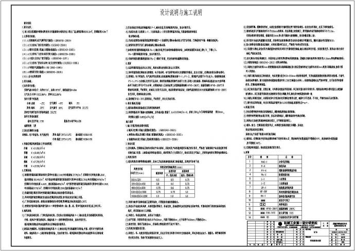 芜湖某公司发电机房暖通设计图纸_图1