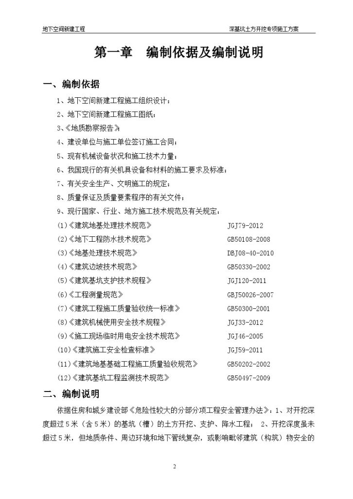 地下室深基坑土方开挖专项施工方案-图二