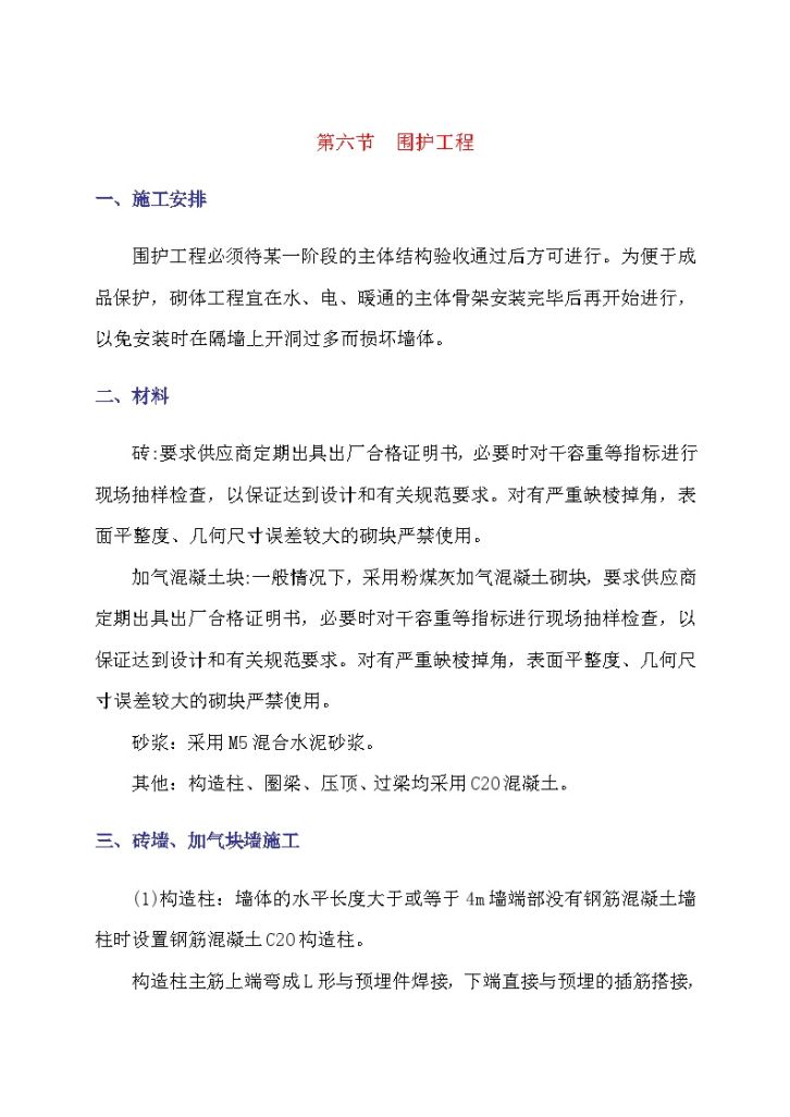 武汉某大型超高层建筑群体工程上部主体结构投标施工组织设计-图一