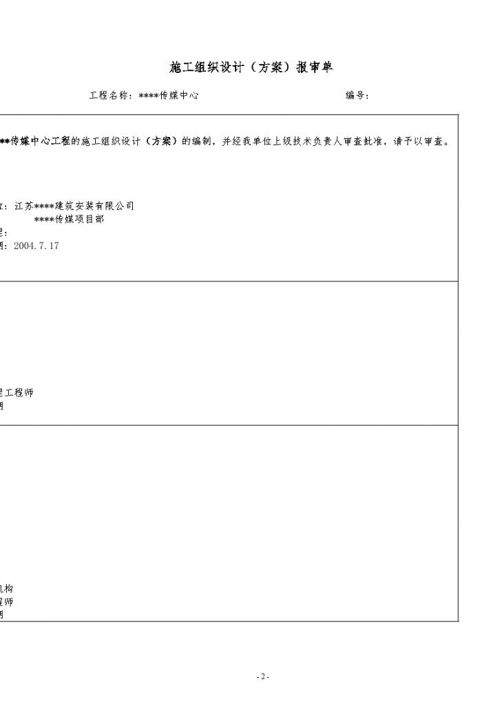 沈阳市某高层办公楼施工组织设计-图二