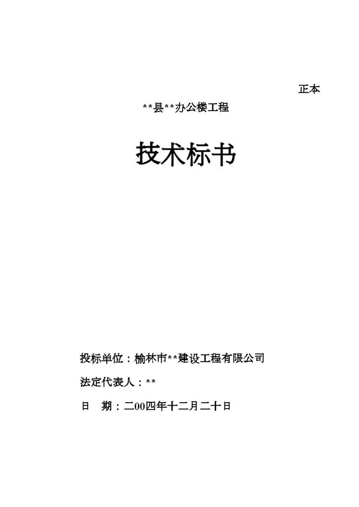 榆林市某多层办公楼施工组织设计-图二