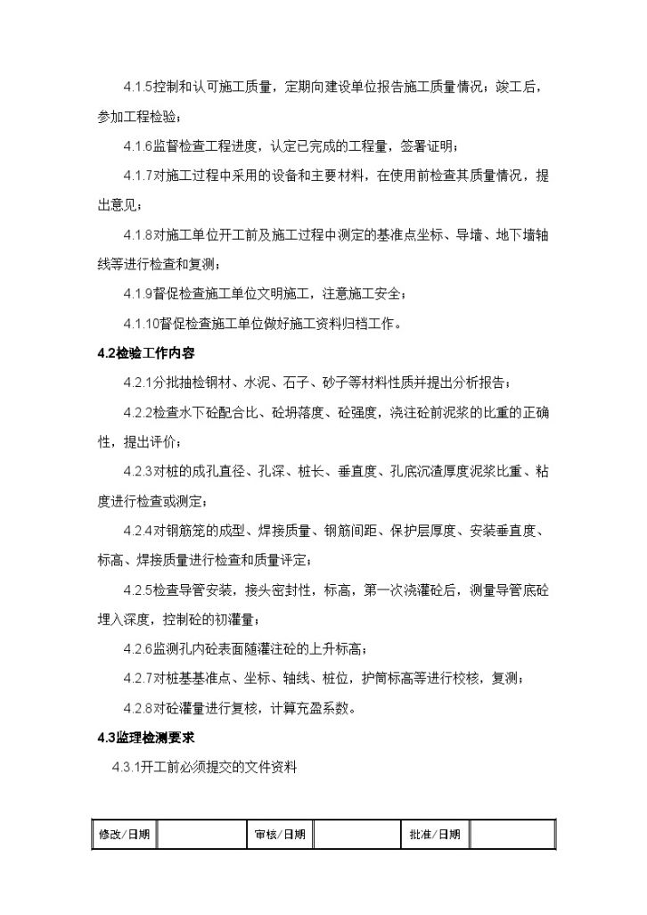 [上海]监理工作标准化指导书（钻孔灌注桩工程）-图二